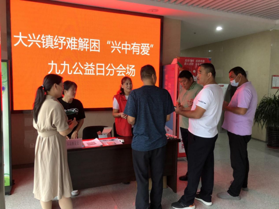 【阳光公益·瑶海大兴镇】开展“99公益日”慈善募捐活动