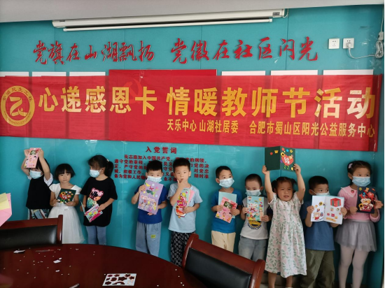 【阳光公益·天乐山湖】心递感恩卡，情暖教师节
