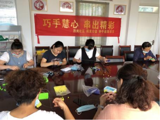 【阳光公益·瑶海大兴镇】举办“巧手慧心 串出精彩”手工串珠活动