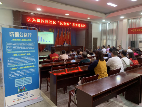 【阳光公益·瑶海大兴镇】“反电诈”宣传进社区志愿服务活动
