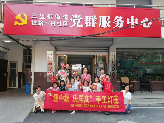【阳光公益·瑶海三里街】“迎中秋，庆国庆”手工灯笼制作活动