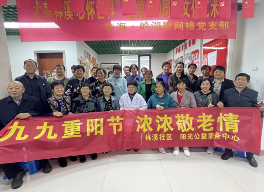 【阳光公益·蜀麓林溪】九九重阳节 浓浓敬老情
