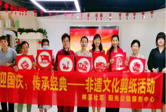 【阳光公益·蜀麓林溪】“喜迎同庆，传承经典-非遗文化剪纸”活动