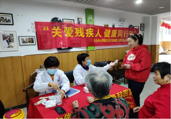 【阳光公益·天乐梦城】关爱残疾人 健康惠民生