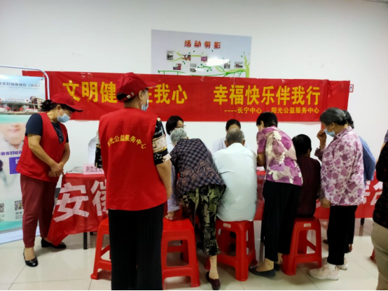 【阳光公益·长宁永和】“文明健康在我心 幸福快乐伴我行”——老年人义诊活动