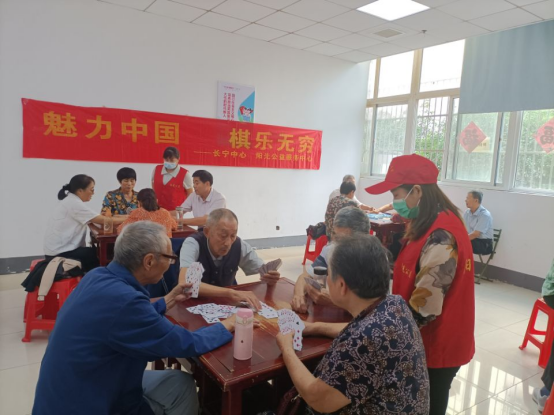 【阳光公益·长宁永和】“魅力中国 棋乐无穷”棋牌比赛活动