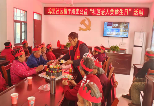 【阳光公益·长丰站】埠里社区：“为社区老人集体生日”主题活动