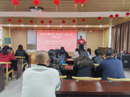 【阳光公益·肥西桃花】“身边好人进社区”宣讲主题活动