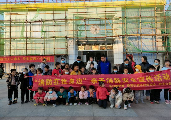 【阳光公益·肥西桃花】“消防在身边”亲子主题的消防安全教育活动