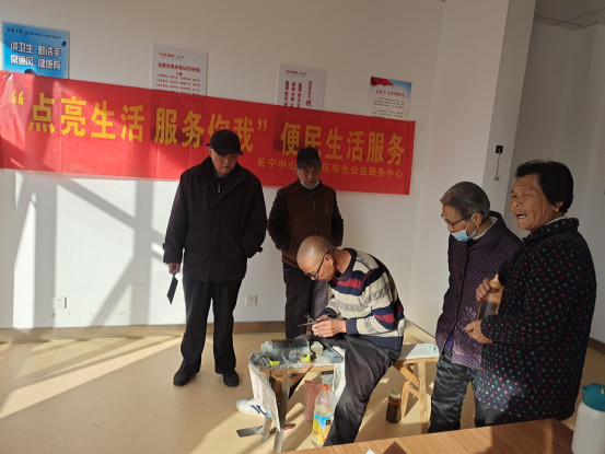【阳光公益·长宁复兴】“点亮生活 服务你我”便民生活服务