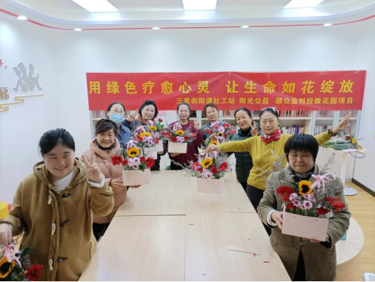 【阳光公益·三里街街道】“用绿色疗愈心灵 让生命如花绽放”插花活动