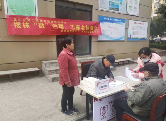【阳光公益·卫楼社区】开展“社区‘微’治理，志愿者招募会”活动