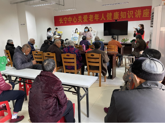 【阳光公益·长宁南岗】关爱老年人健康知识讲座