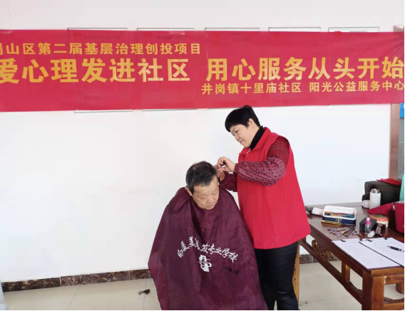 【阳光公益·十里庙社区】“爱心理发进社区 用心服务从头开始”活动