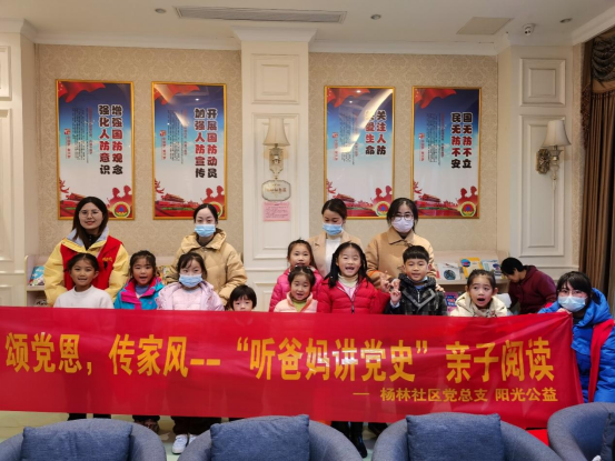 【阳光公益·蜀麓杨林】“颂党恩，传家风--听爸妈讲党史”亲子阅读活动