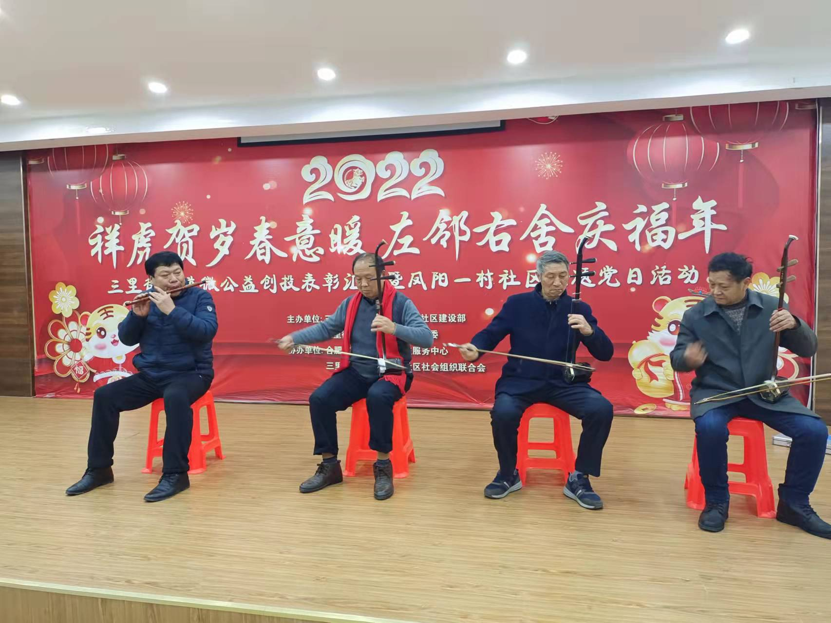 【阳光公益·三里街街道】“祥虎贺岁春意暖 左邻右舍庆福年”跨年活动