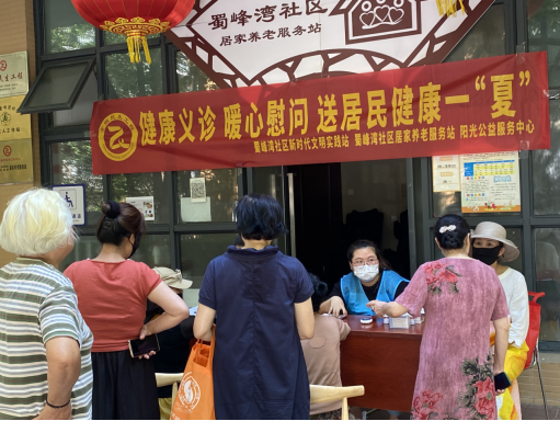 【阳光公益·天乐蜀峰湾】健康义诊 暖心慰问 送居民健康一“夏”