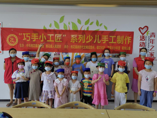 【阳光公益·肥西桃花】“小小手工寄情感”手工军帽DIY