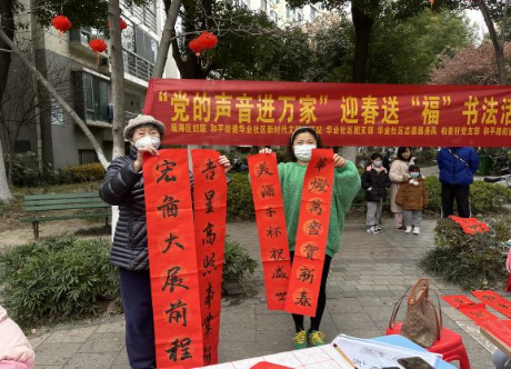 【阳光公益·华业社区】党的声音进万家迎春送“福”书法