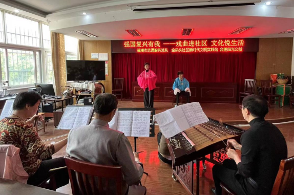 【阳光公益·巢湖两项服务】开展“戏曲进社区 文化悦生活”主题文化活动