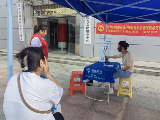 【阳光公益·肥西桃花】开展眼科义诊便民服务活动
