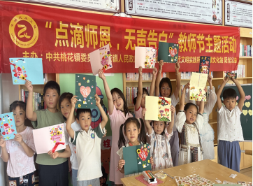 【阳光公益·肥西桃花】开展“点滴师恩，无声告白”教师节活动