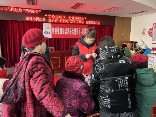 【阳光公益·巢湖两项服务】开展老年人 “心理健康讲座暨健康义诊”活动