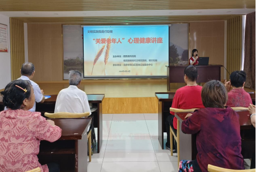 【阳光公益·肥西桃花】老年人心理健康讲座