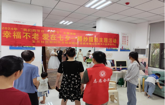 【阳光公益·蜀麓社区】开展"婚纱摄影主题"活动