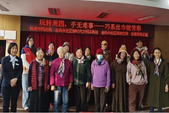 【阳光公益·巢湖两项服务】开展 玩转周四  手无难事——巧系丝巾绽芳彩活动