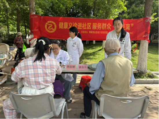 【阳光公益·天乐中心】健康义诊进社区   服务群众“零距离”