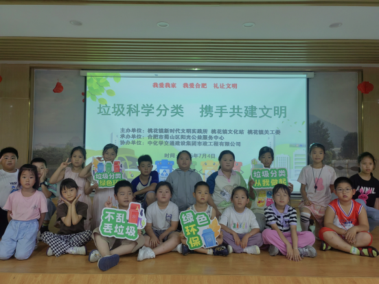 【阳光公益·肥西桃花】开展“我爱我家  垃圾分类”主题文明实践活动