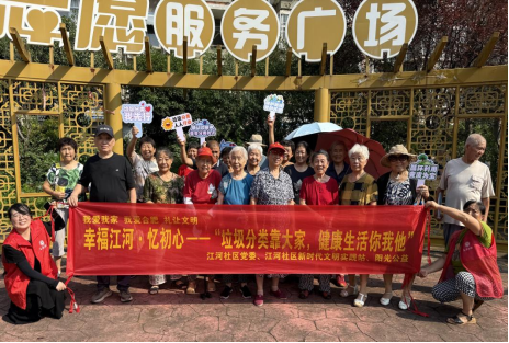 【阳光公益·蜀麓江河】开展“垃圾分类靠大家，健康生活你我他”宣传活动