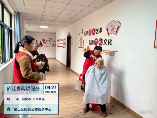 【阳光公益·庐江站】便民服务零距离  健康娱乐进社区