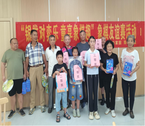 【阳光公益·兴园和一】银发对弈乐  享象棋趣
