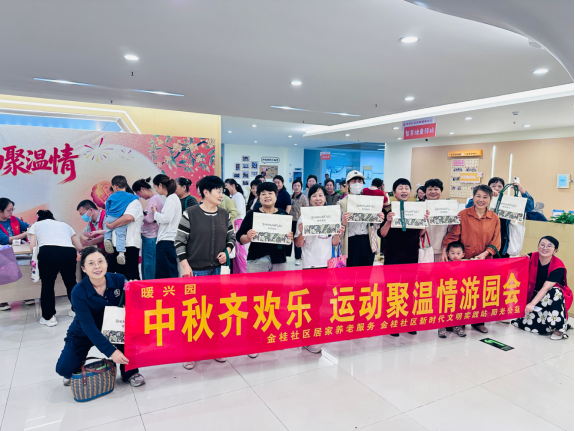 【阳光公益·兴园金桂】中秋齐欢乐   运动聚温情