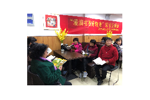 【阳光公益·天乐站】“浸润书香好时光”读书会活动