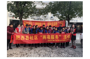 【阳光公益·肥西站】“浓情腊八粥，寒冬送温暖”活动
