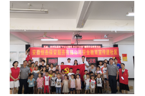 【阳光公益·新站磨店】“快乐过暑假 安全不放假”暑期安全教育活动