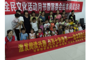 【阳光公益·经开芙蓉】“激发阅读兴趣 点亮七彩童年”绘本阅读系列主题活动