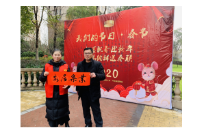 【阳光公益·经开莲花】“翰墨飘香迎新年·接福纳祥送春联”写春联送祝福活动