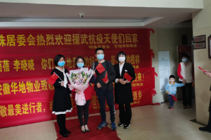 【阳光公益·经开莲花】“致敬最美逆行者”主题活动