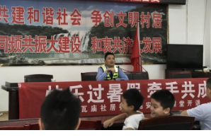 【阳光公益·新站磨店】“快乐过暑假 牵手共成长”暑期安全教育课