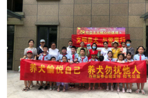 【阳光公益·经开莲花】“文明养犬宣传”活动