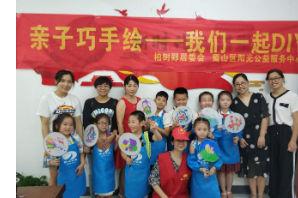 【阳光公益·经开莲花】“亲子巧手绘—我们一起DIY ”活动