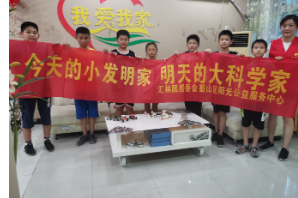 【阳光公益·经开莲花】“今天的小发明家，明天的大科学家”活动