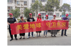 【阳光公益·经开莲花】“关爱地球，守卫家园”活动