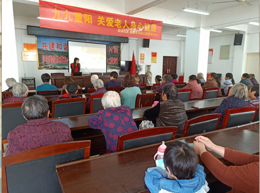 【阳光公益·新站磨店】“九九重阳 关爱老人身心健康”知识讲座