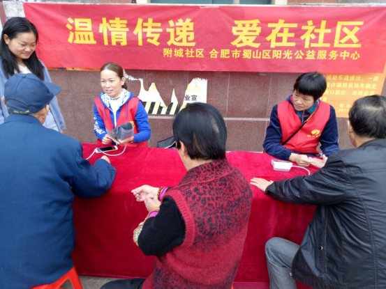 【阳光公益·庐江站】“温情传递，爱在社区”健康系列活动